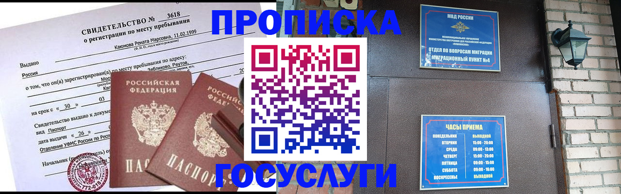 временная регистрация поиск в Астрахани