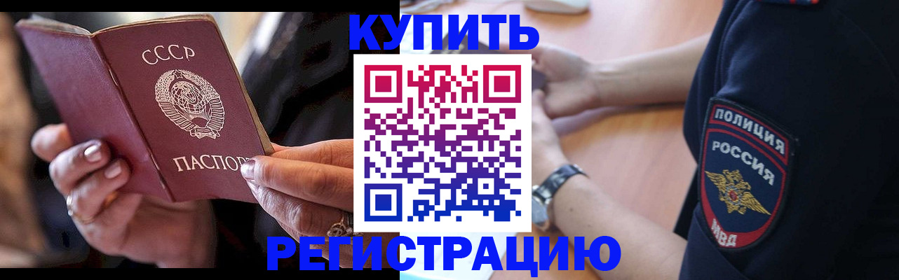 прописка для работы в Астрахани