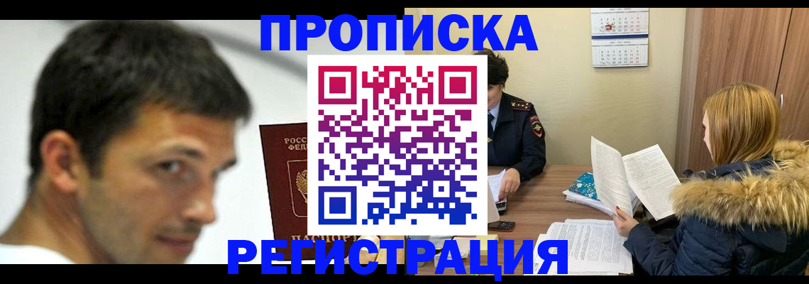 временная регистрация госуслуги в Астрахани