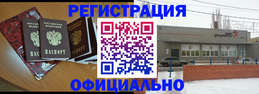прописка для кредита в Астрахани