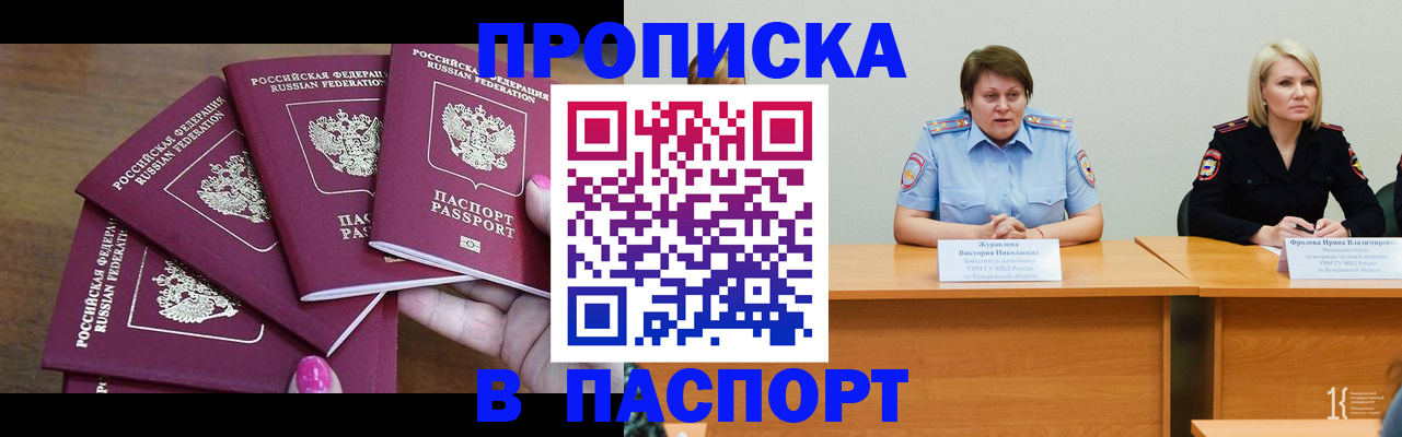 временная регистрация законно в Астрахани