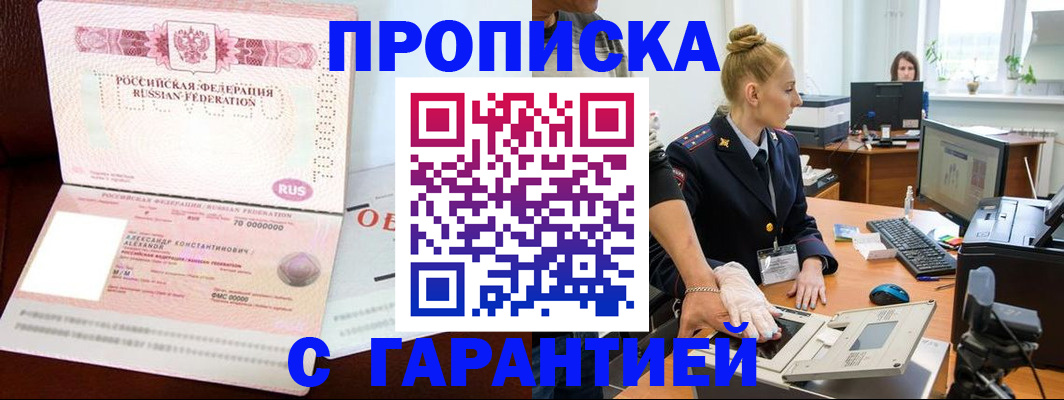 временная регистрация гарантия в Астрахани